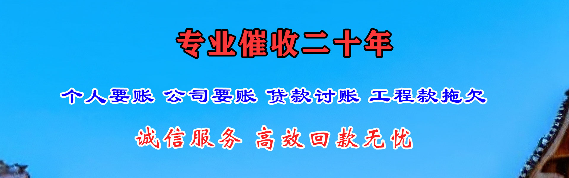 铁山讨帐公司